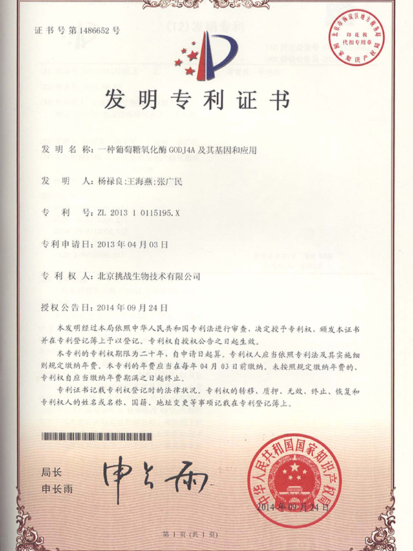 一种葡萄糖氧化酶GODJ4A及其基因和应用